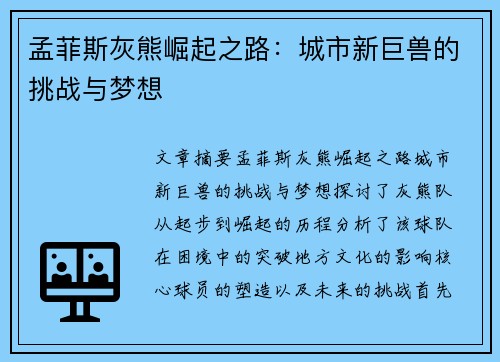 孟菲斯灰熊崛起之路：城市新巨兽的挑战与梦想