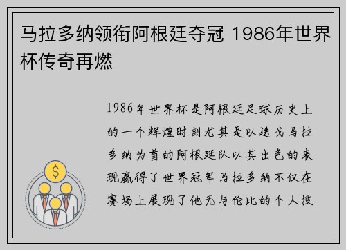马拉多纳领衔阿根廷夺冠 1986年世界杯传奇再燃