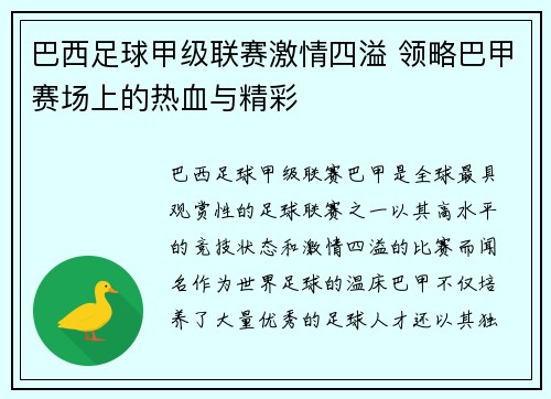 巴西足球甲级联赛激情四溢 领略巴甲赛场上的热血与精彩