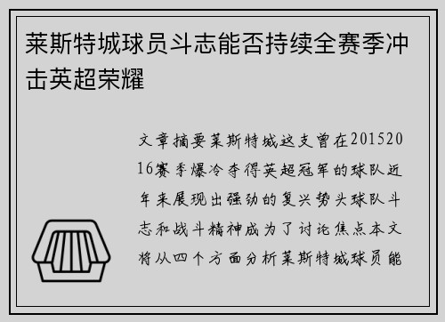 莱斯特城球员斗志能否持续全赛季冲击英超荣耀