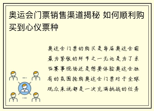 奥运会门票销售渠道揭秘 如何顺利购买到心仪票种